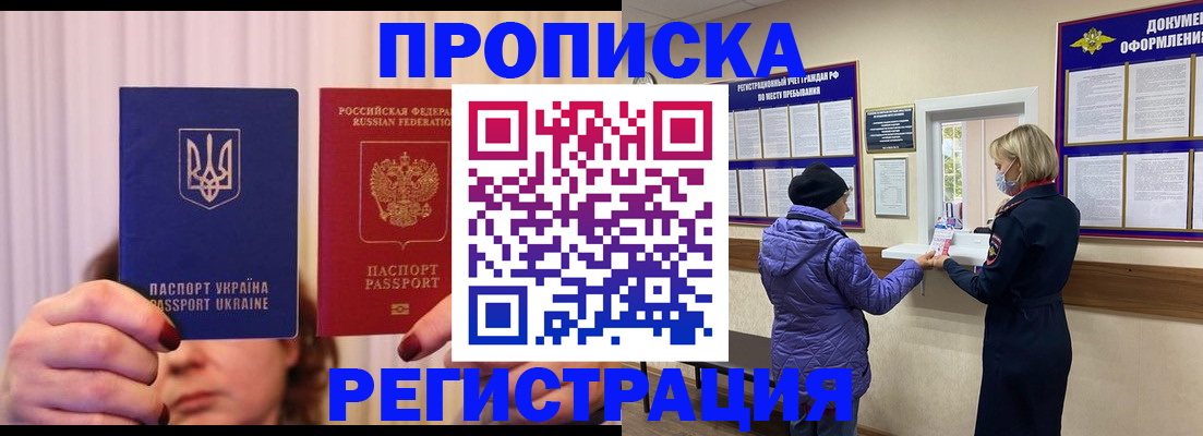 прописка штамп в Зеленодольске