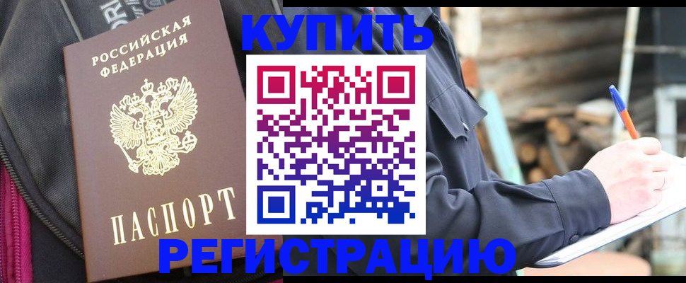 купить прописку в Зеленодольске
