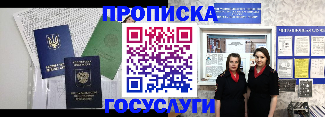 прописка для работы в Зеленодольске